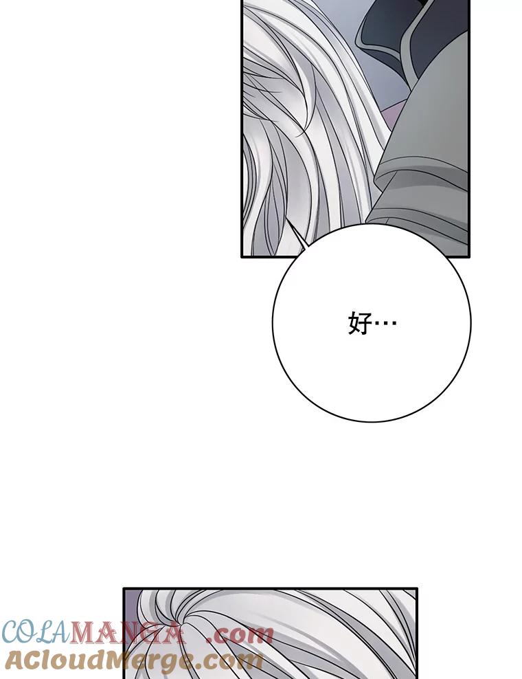 《第8位契约新娘》29.一起赶路 第76页