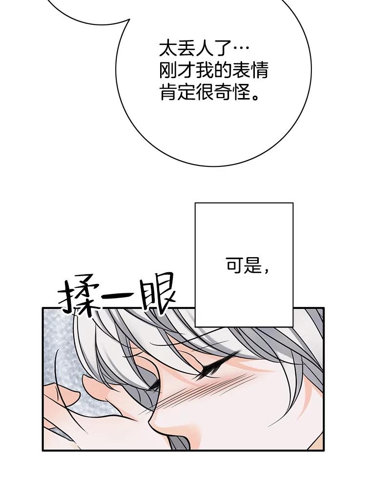 《第8位契约新娘》29.一起赶路 第78页