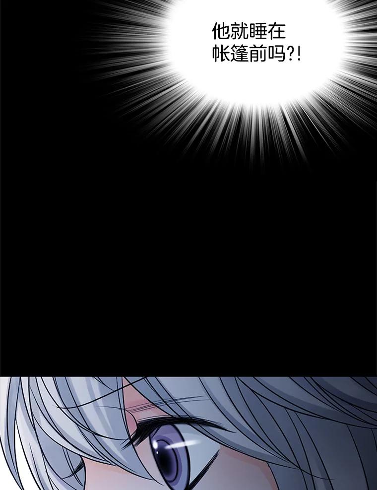 《第8位契约新娘》29.一起赶路 第20页