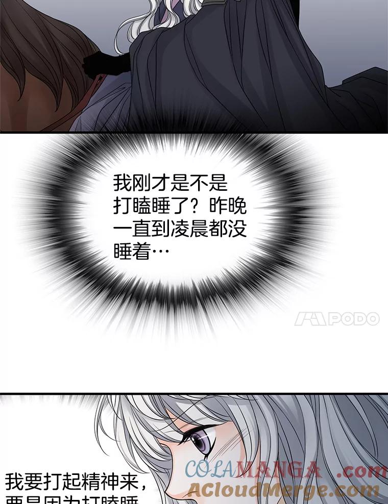 《第8位契约新娘》29.一起赶路 第64页