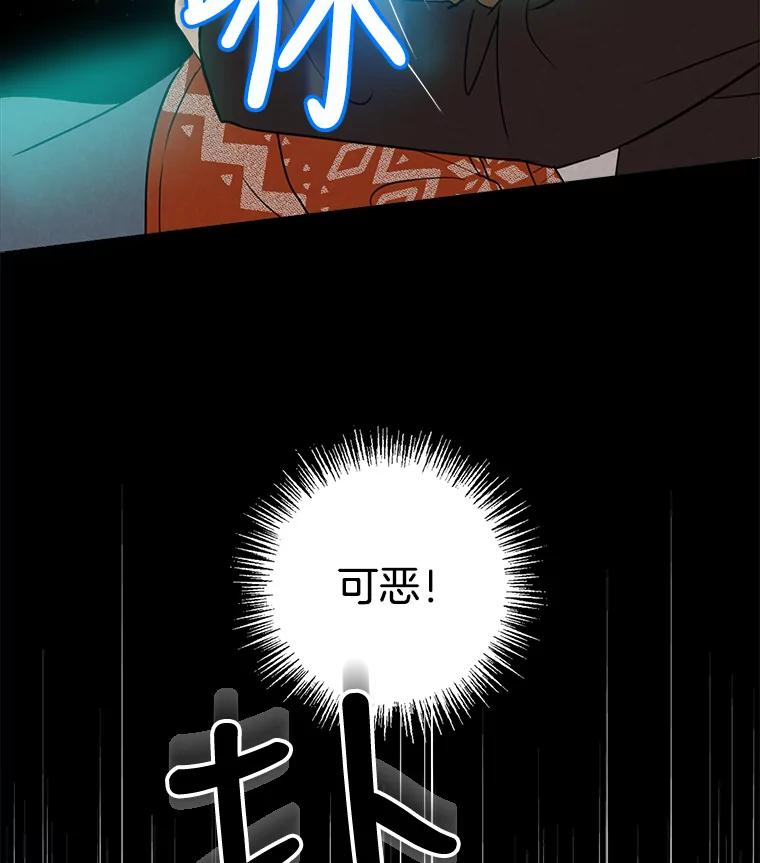 《消失的新郎》30.坏消息（本季完） 第54页