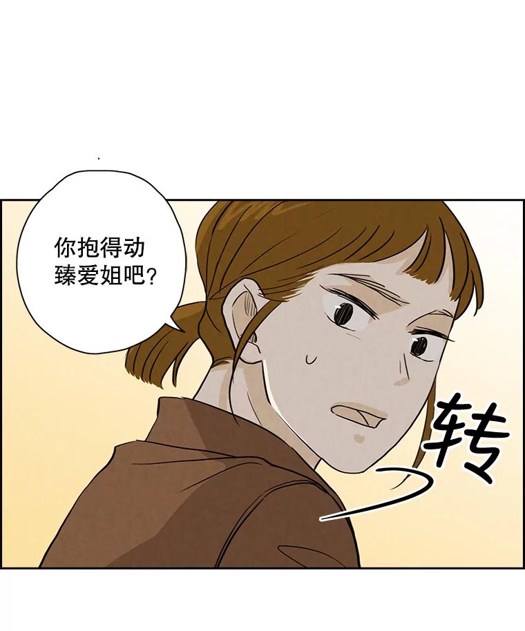 《消失的新郎》30.坏消息（本季完） 第71页