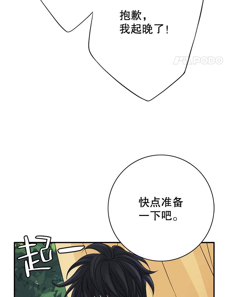 《第8位契约新娘》29.一起赶路 第48页