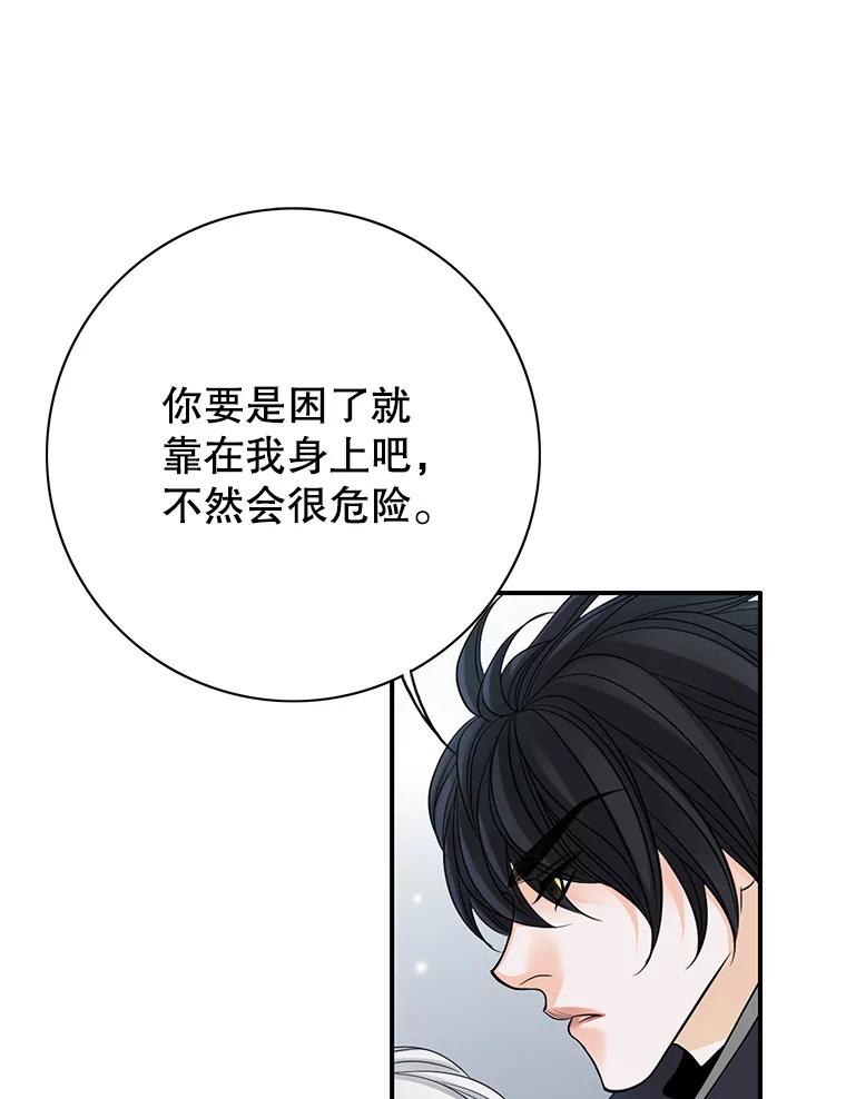《第8位契约新娘》29.一起赶路 第75页