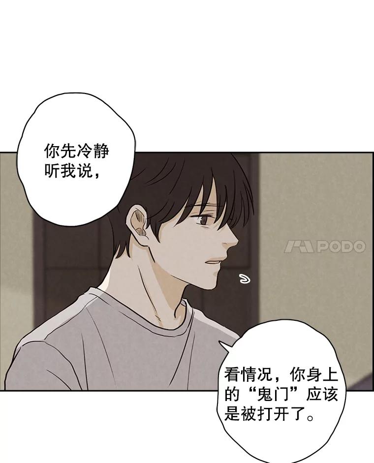 《消失的新郎》30.坏消息（本季完） 第98页