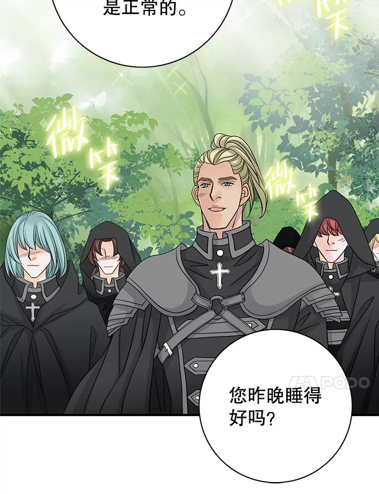 《第8位契约新娘》29.一起赶路 第54页
