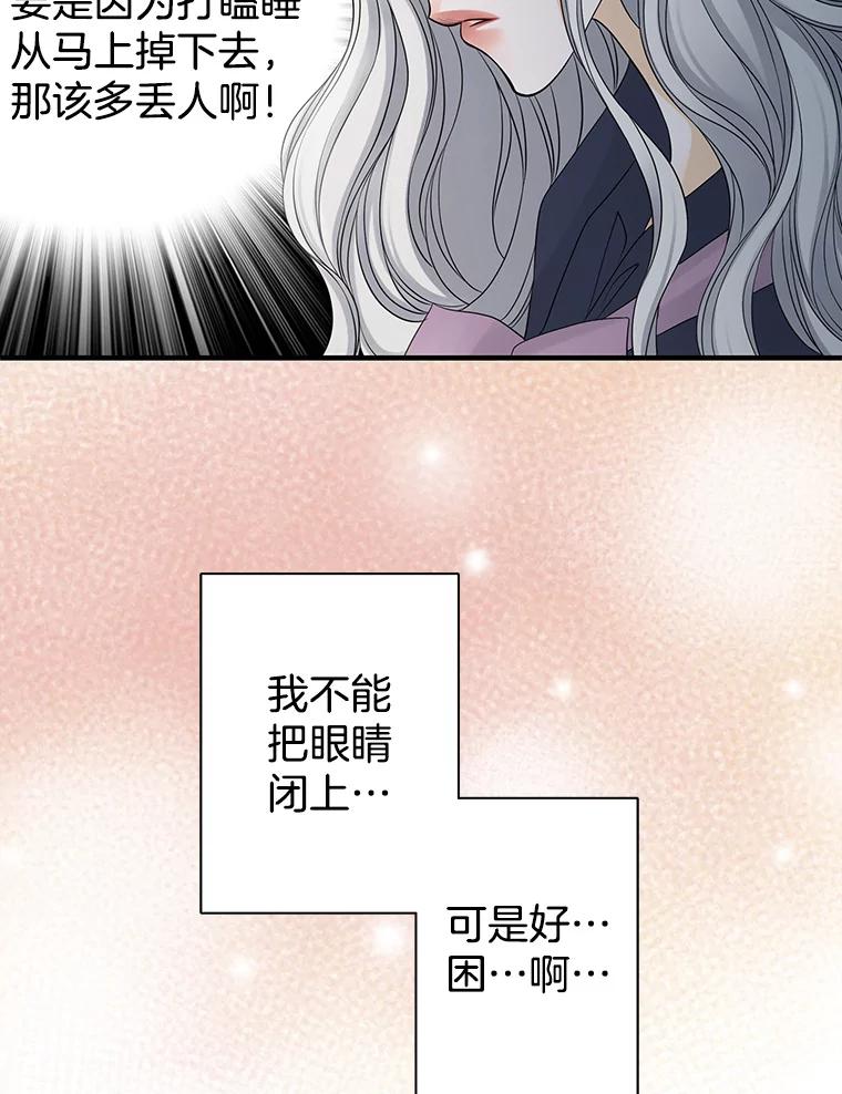 《第8位契约新娘》29.一起赶路 第65页