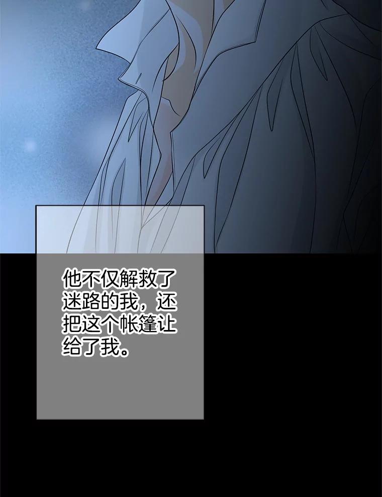 《第8位契约新娘》29.一起赶路 第24页
