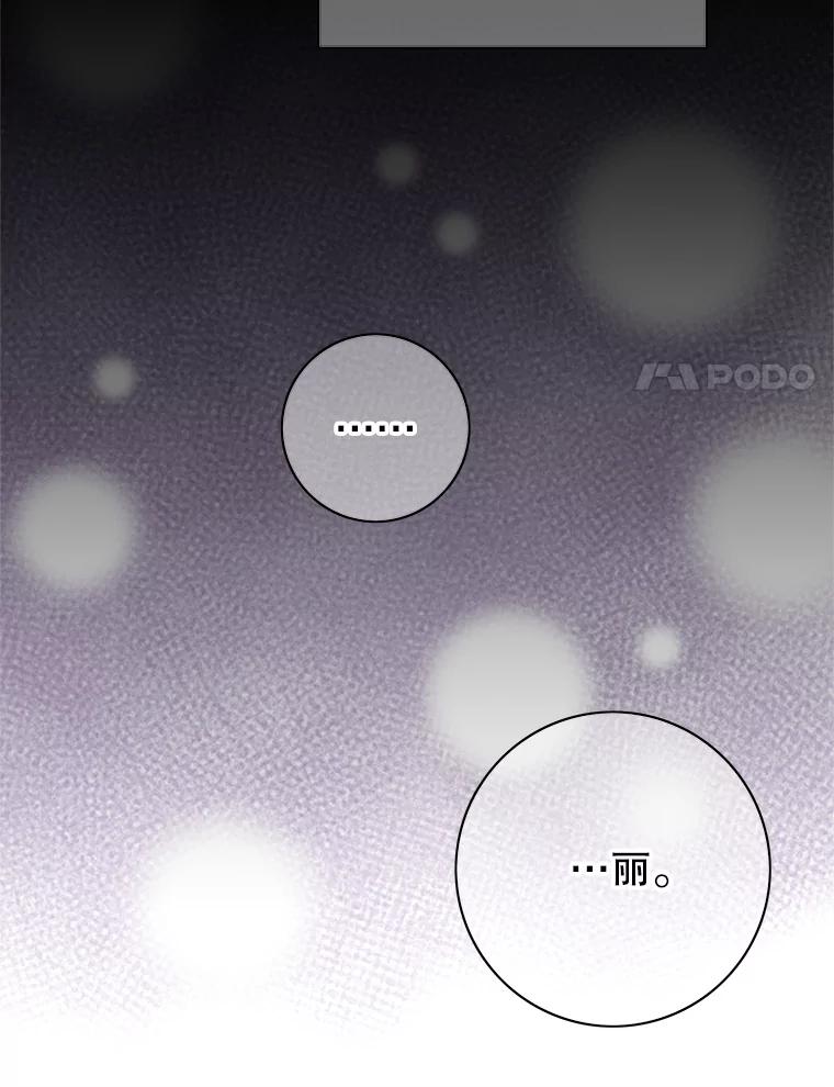 《第8位契约新娘》29.一起赶路 第38页