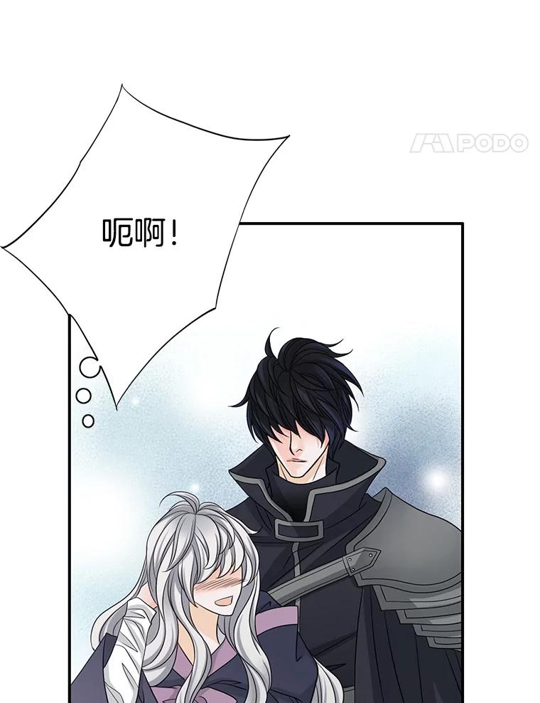 《第8位契约新娘》29.一起赶路 第71页