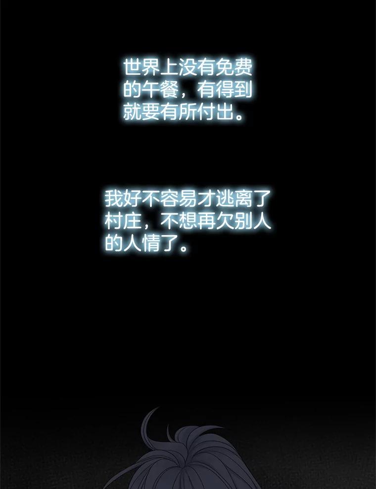 《第8位契约新娘》29.一起赶路 第32页