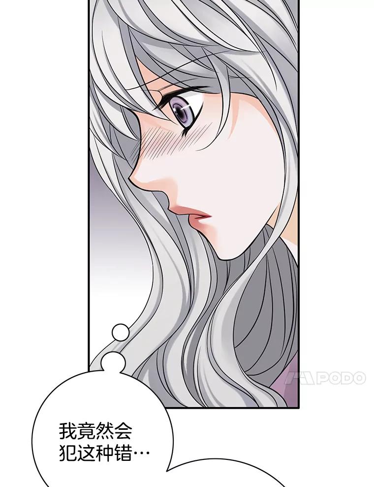 《第8位契约新娘》29.一起赶路 第77页