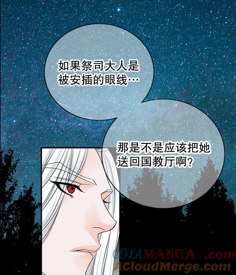 《第8位契约新娘》29.一起赶路 第4页