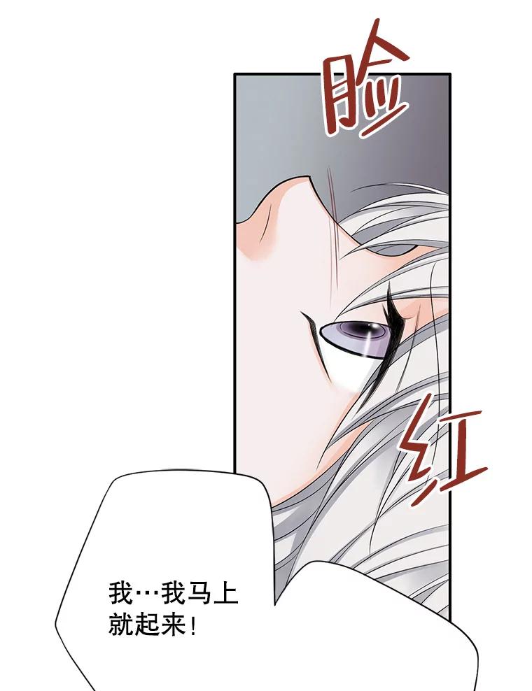 《第8位契约新娘》29.一起赶路 第47页