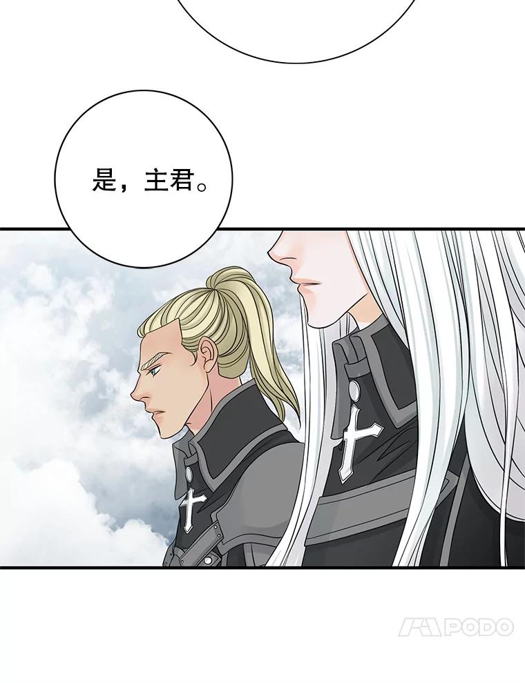 《第8位契约新娘》29.一起赶路 第90页
