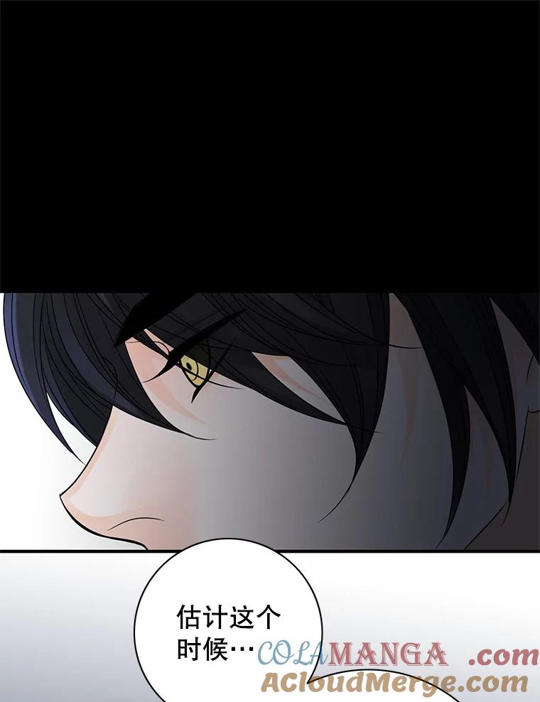 《第8位契约新娘》29.一起赶路 第7页