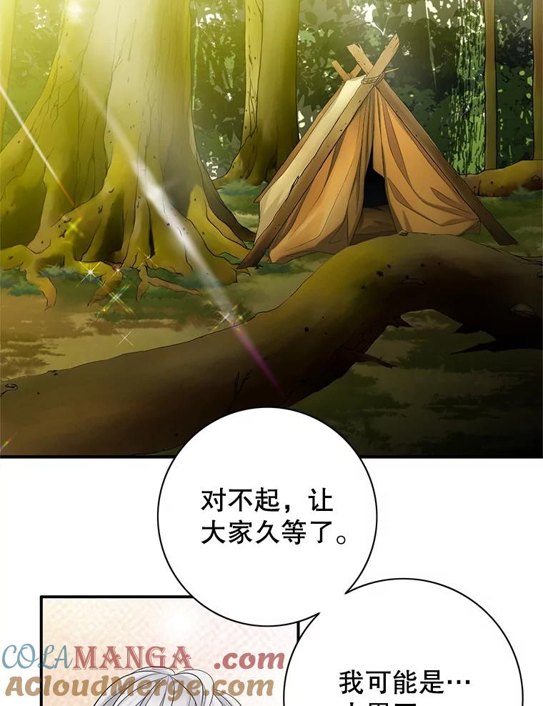 《第8位契约新娘》29.一起赶路 第52页