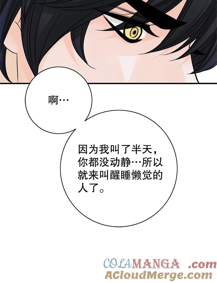 《第8位契约新娘》29.一起赶路 第46页