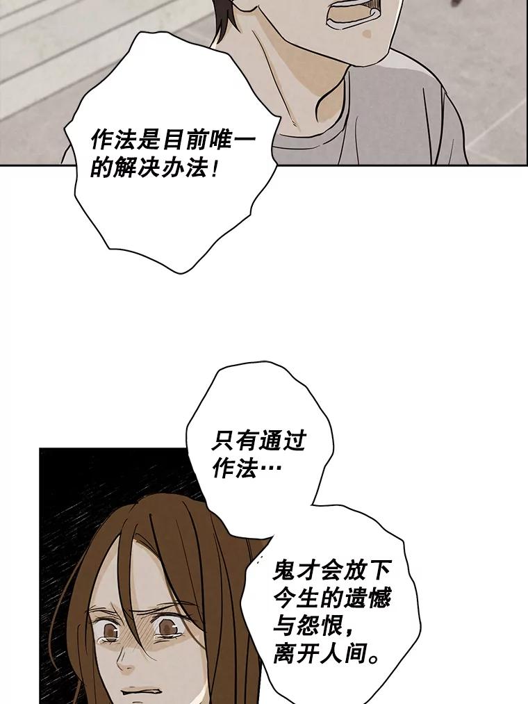《消失的新郎》31.捉鬼的方法 第42页
