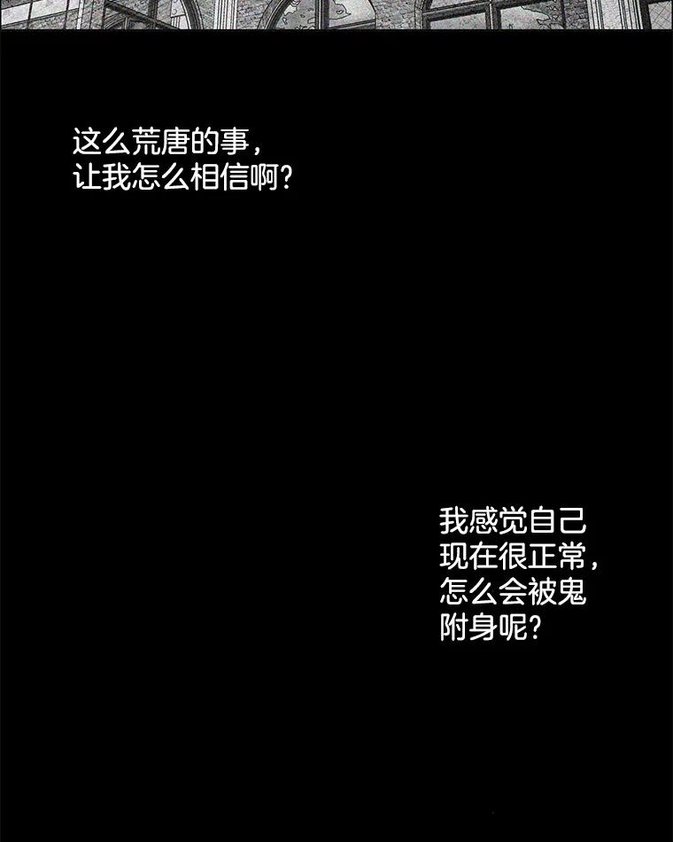 《消失的新郎》31.捉鬼的方法 第30页