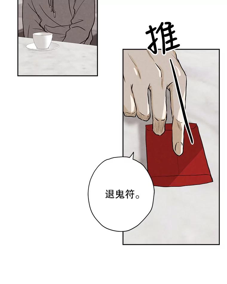 《消失的新郎》31.捉鬼的方法 第23页