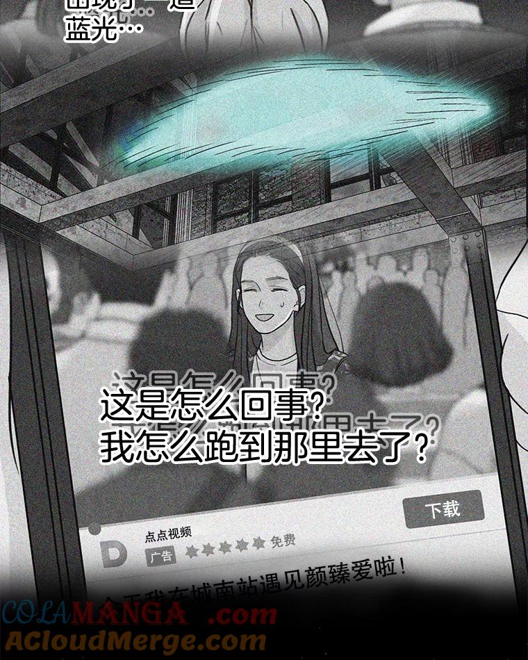 《消失的新郎》31.捉鬼的方法 第67页