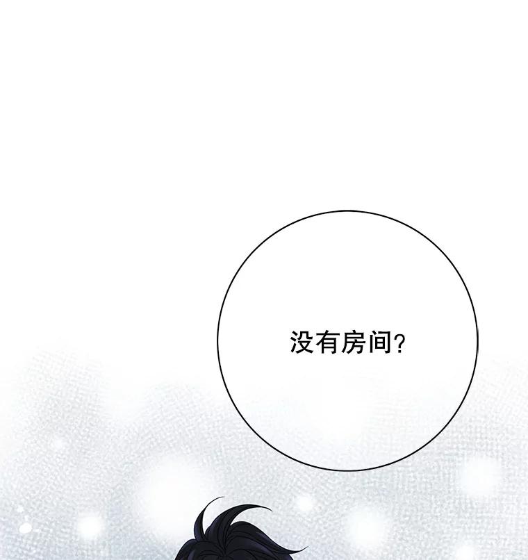 《第8位契约新娘》30.在旅馆住宿 第3页