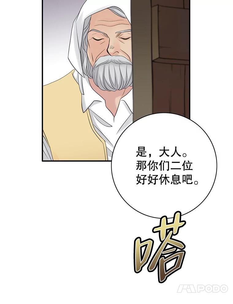 《第8位契约新娘》30.在旅馆住宿 第18页