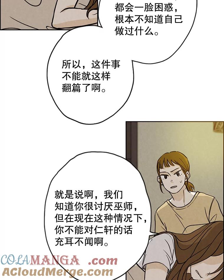 《消失的新郎》31.捉鬼的方法 第64页