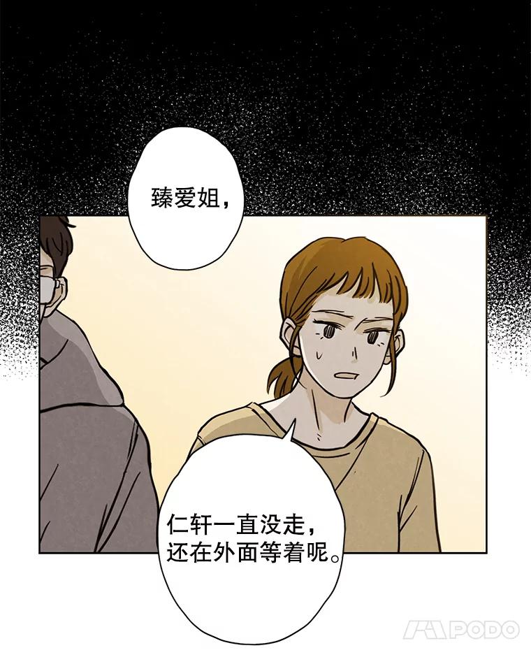 《消失的新郎》31.捉鬼的方法 第68页
