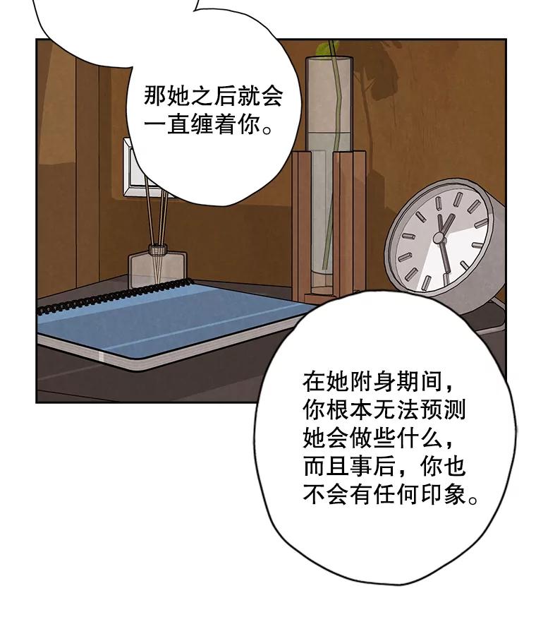 《消失的新郎》31.捉鬼的方法 第12页