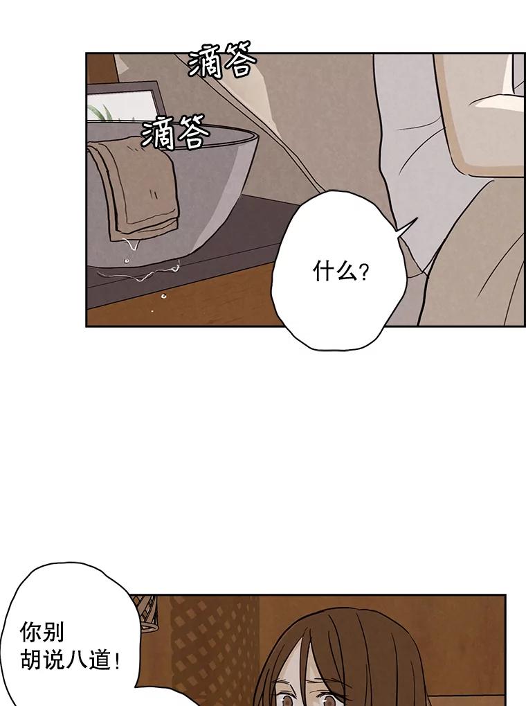 《消失的新郎》31.捉鬼的方法 第3页
