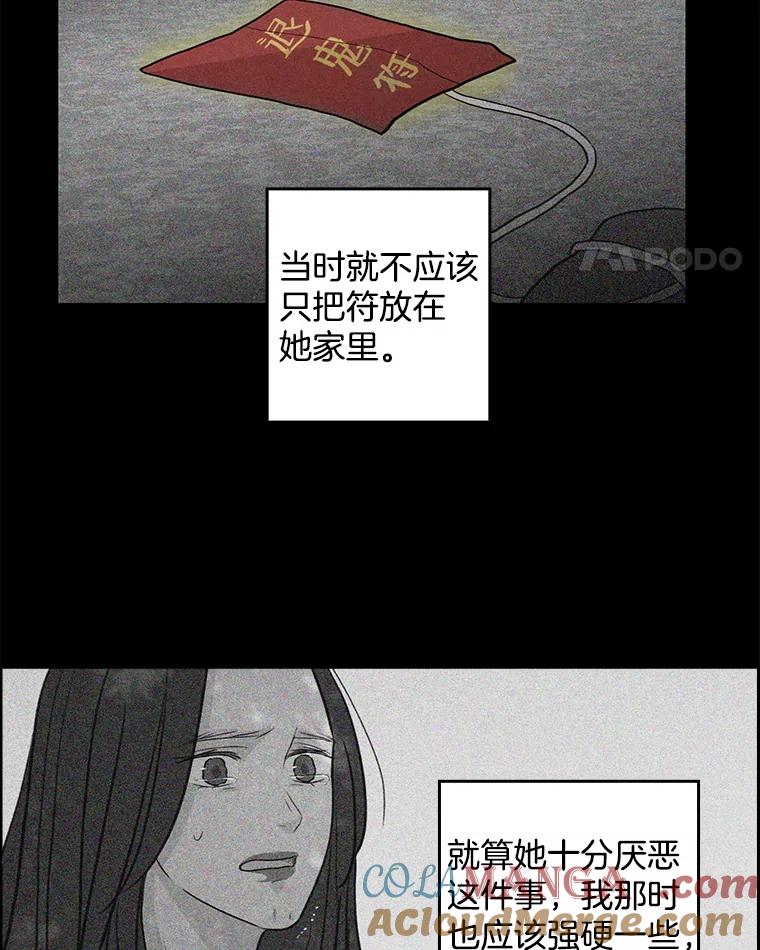 《消失的新郎》31.捉鬼的方法 第55页
