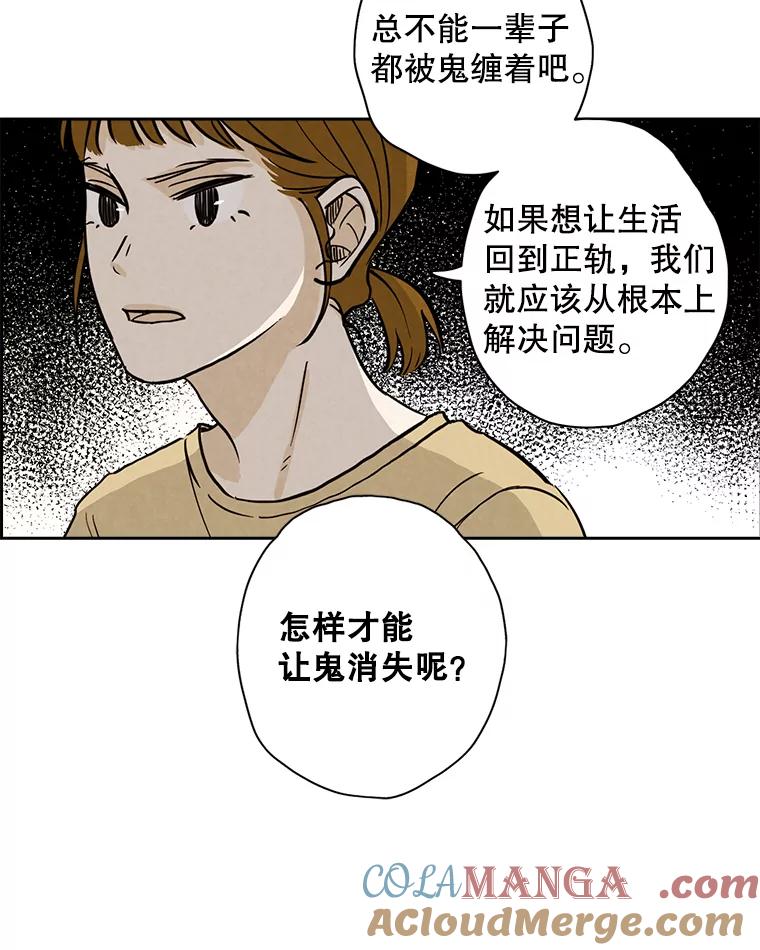 《消失的新郎》31.捉鬼的方法 第34页