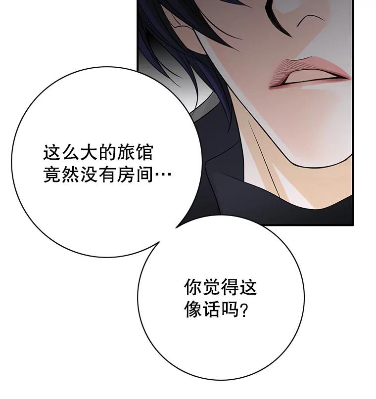 《第8位契约新娘》30.在旅馆住宿 第6页