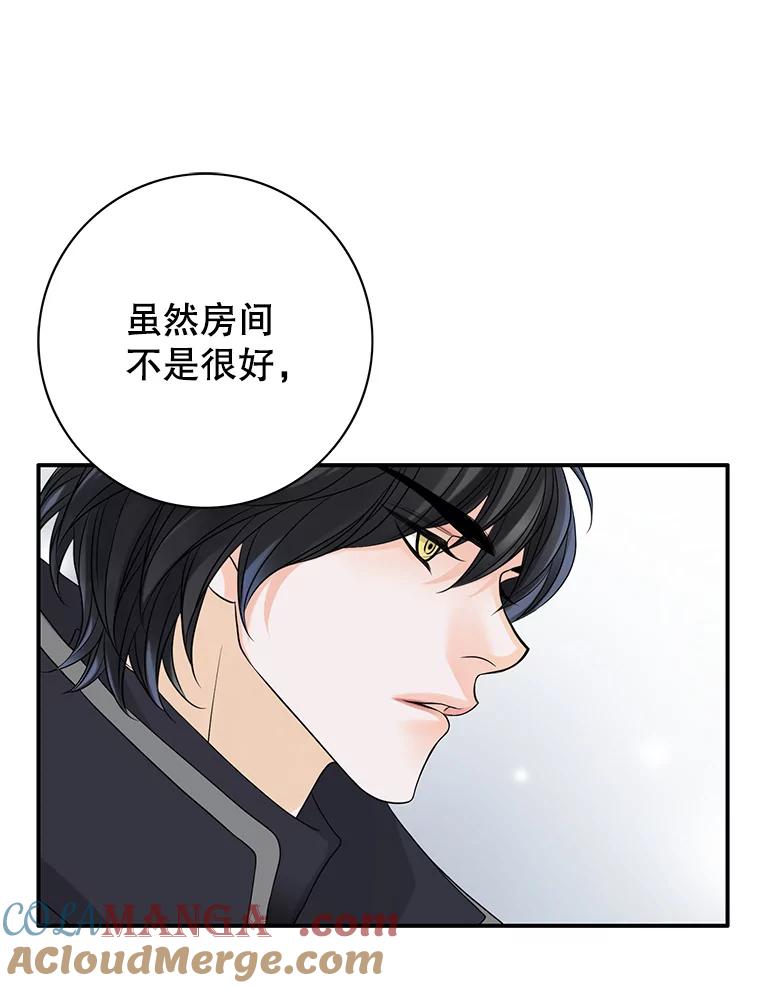 《第8位契约新娘》30.在旅馆住宿 第19页