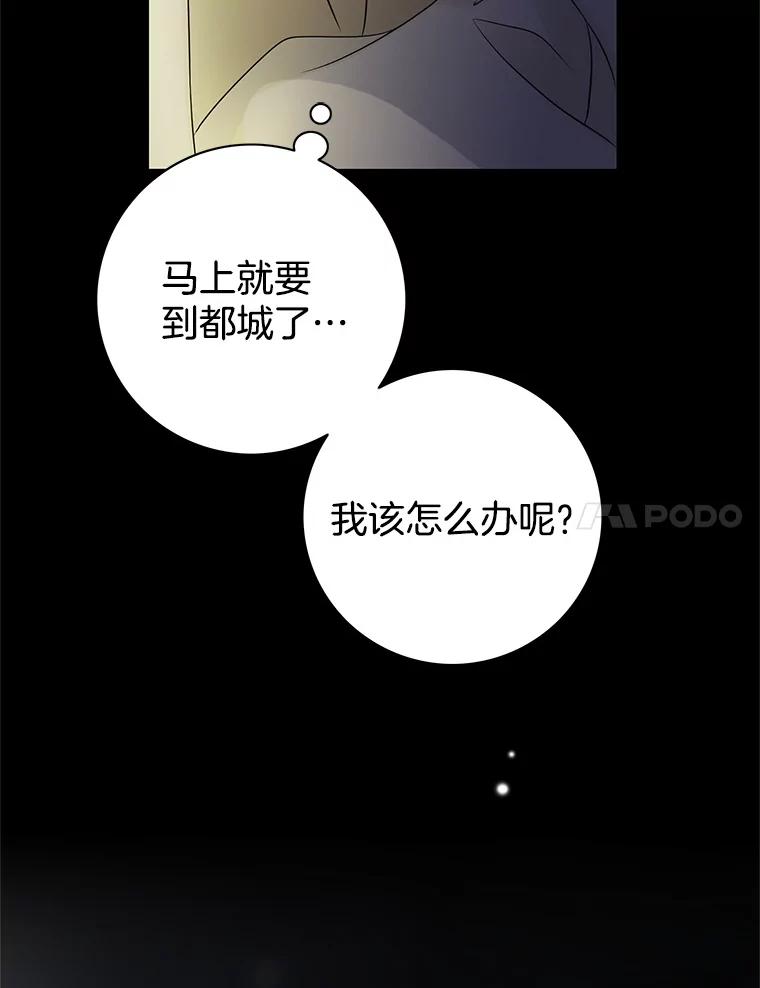 《第8位契约新娘》30.在旅馆住宿 第48页