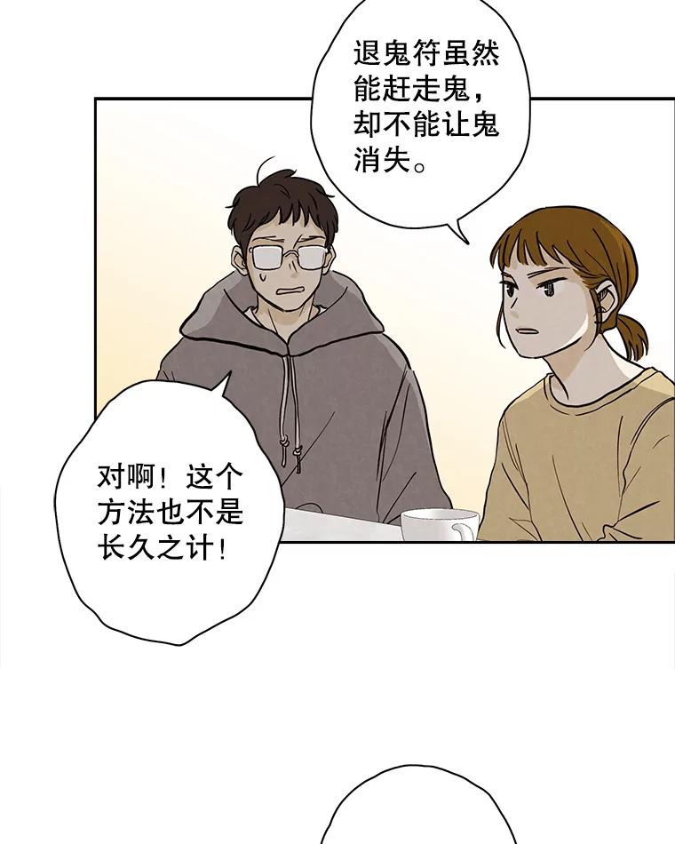 《消失的新郎》31.捉鬼的方法 第33页