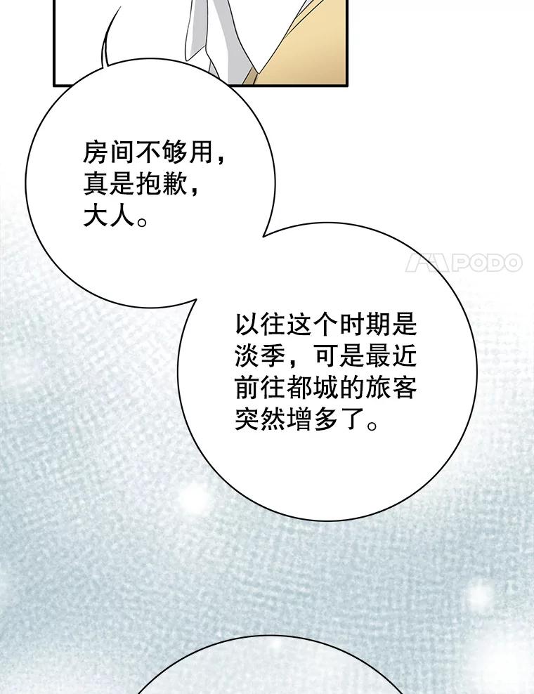《第8位契约新娘》30.在旅馆住宿 第12页