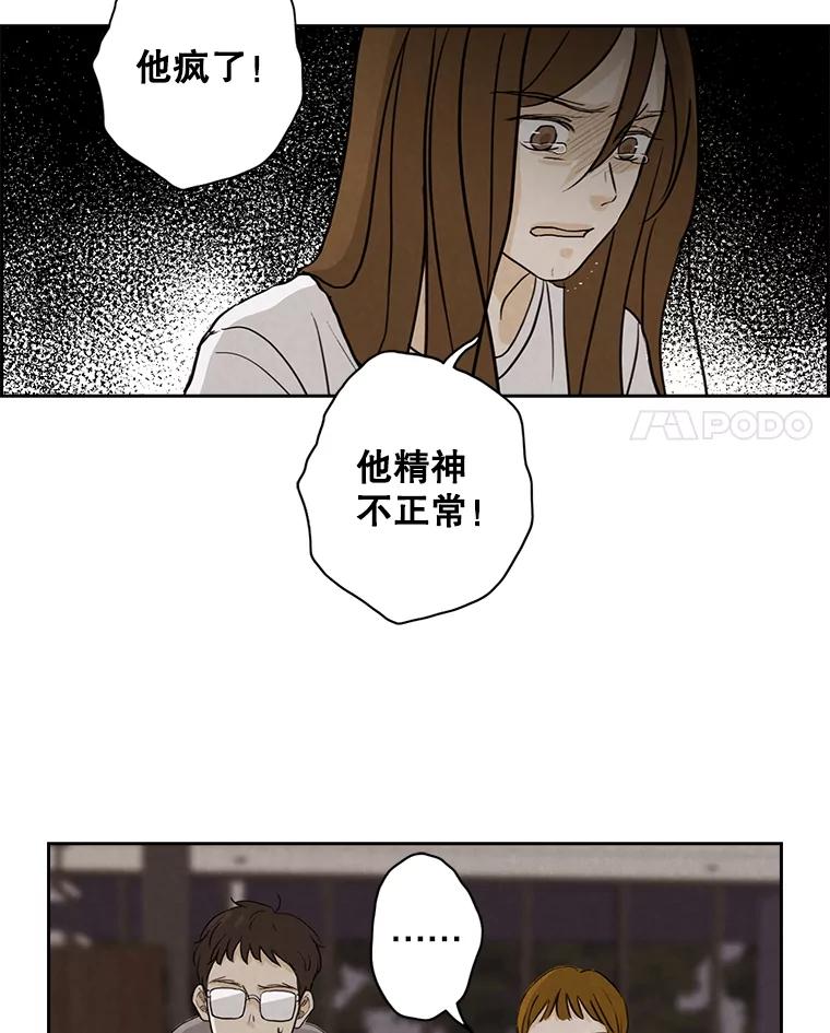 《消失的新郎》31.捉鬼的方法 第48页