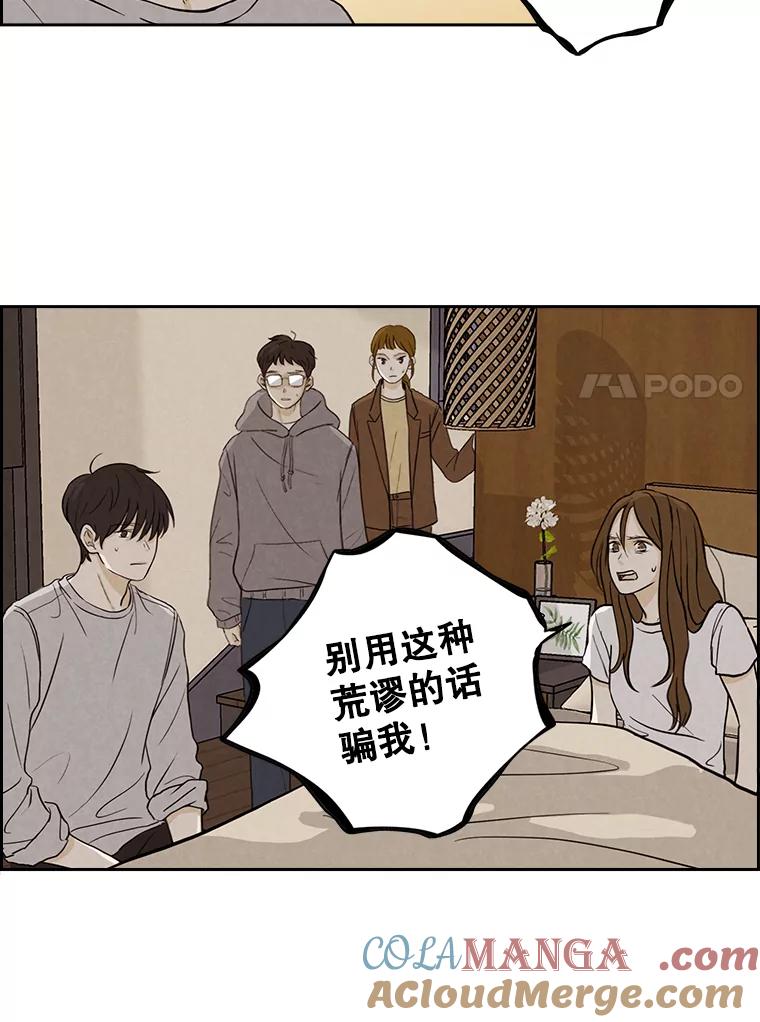 《消失的新郎》31.捉鬼的方法 第7页