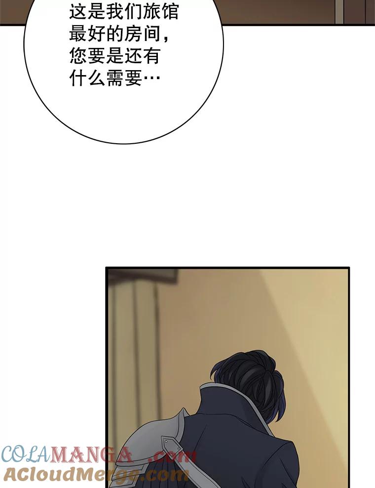 《第8位契约新娘》30.在旅馆住宿 第16页