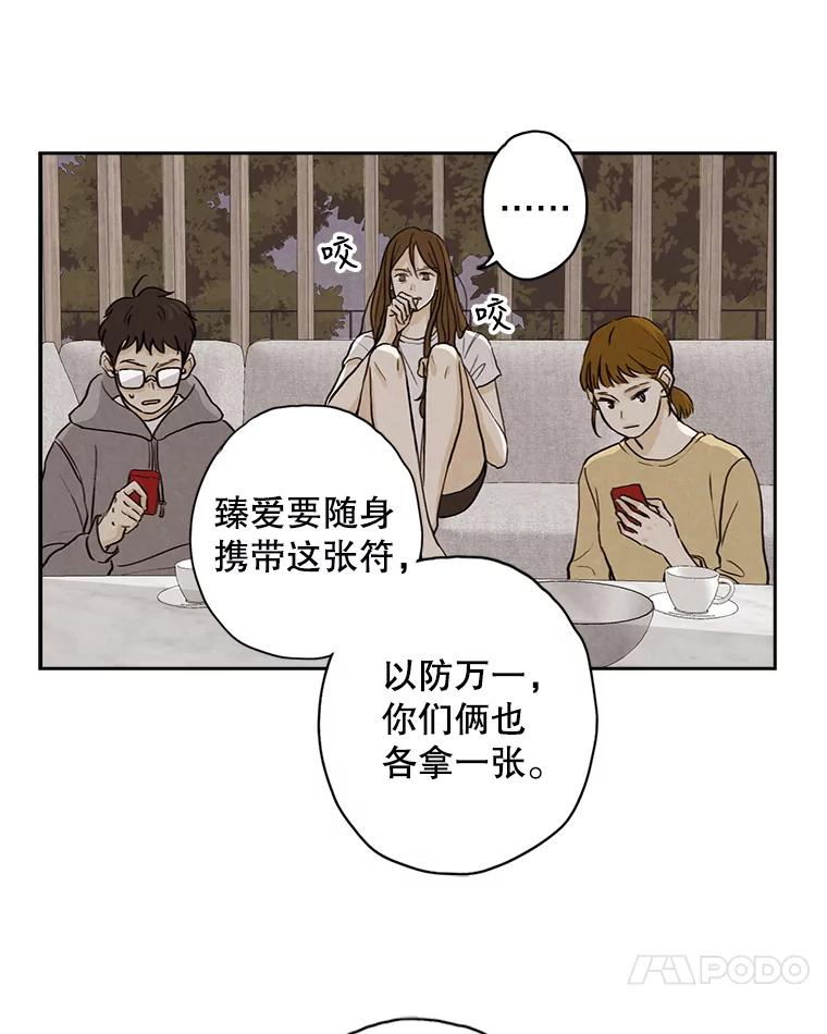 《消失的新郎》31.捉鬼的方法 第24页