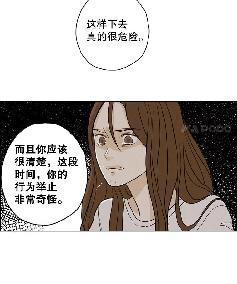 《消失的新郎》31.捉鬼的方法 第14页