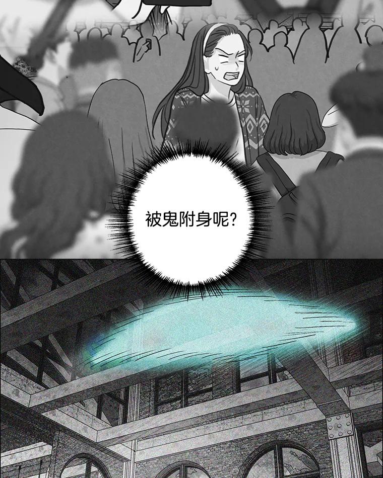 《消失的新郎》31.捉鬼的方法 第29页
