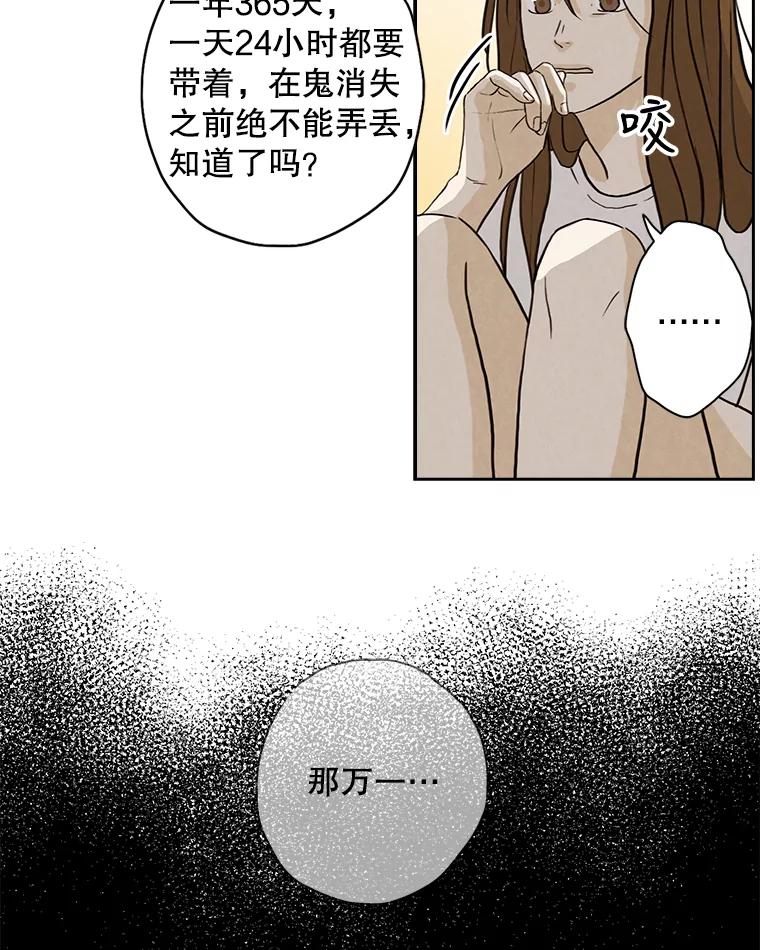 《消失的新郎》31.捉鬼的方法 第26页