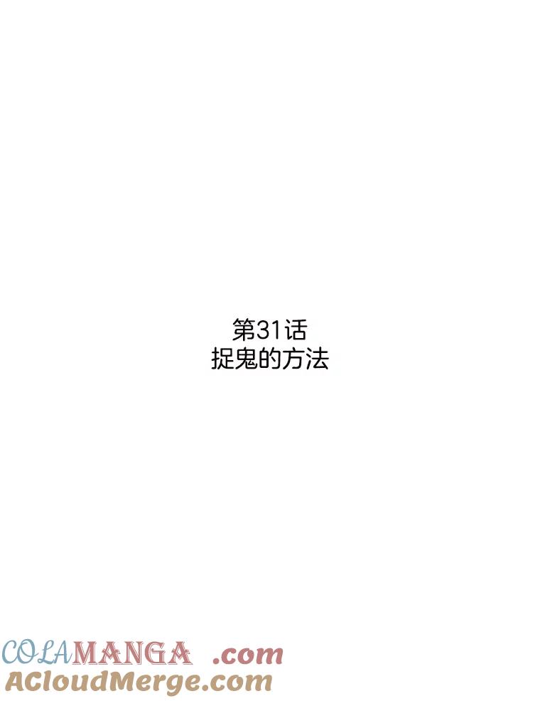 《消失的新郎》31.捉鬼的方法 第19页