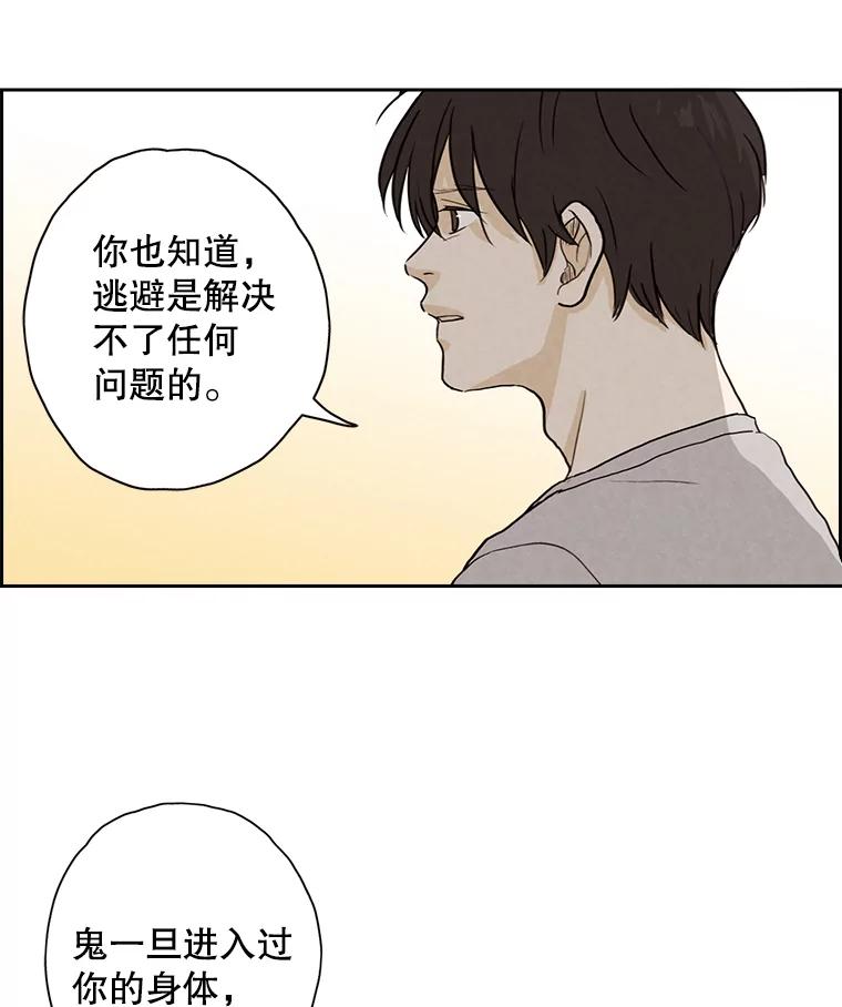 《消失的新郎》31.捉鬼的方法 第11页