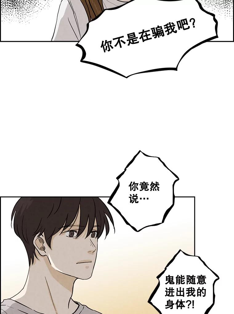 《消失的新郎》31.捉鬼的方法 第6页