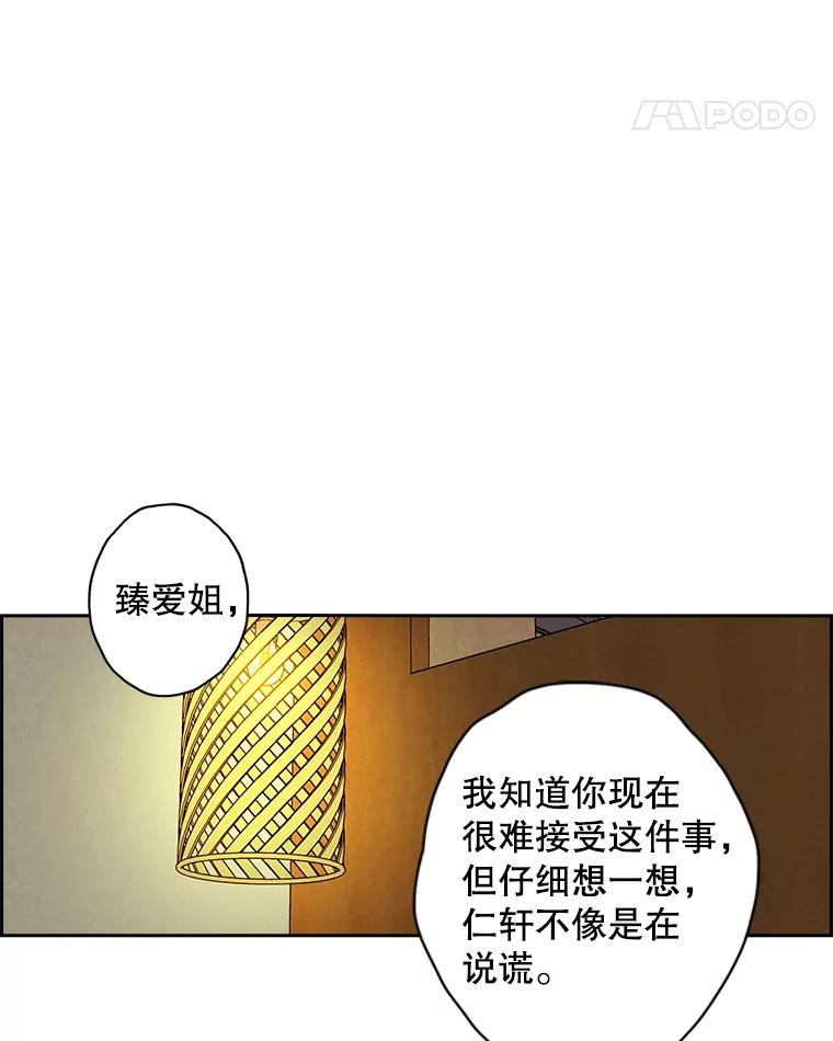 《消失的新郎》31.捉鬼的方法 第62页